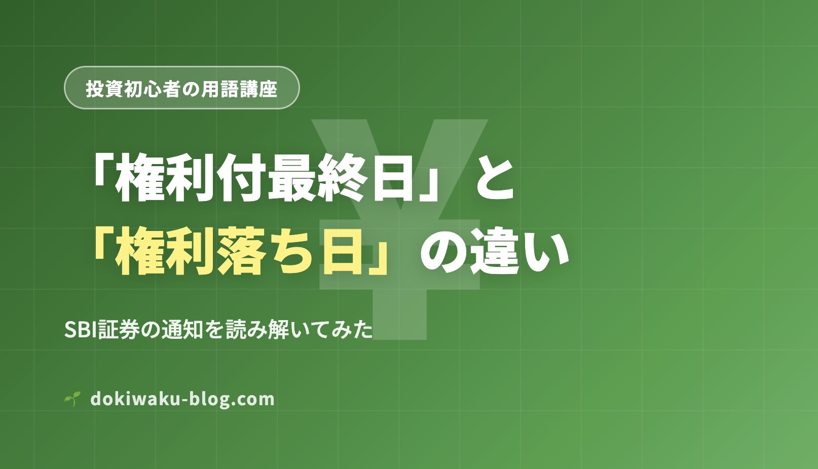[投資初心者]❗️マークに過剰に反応してしまう件
