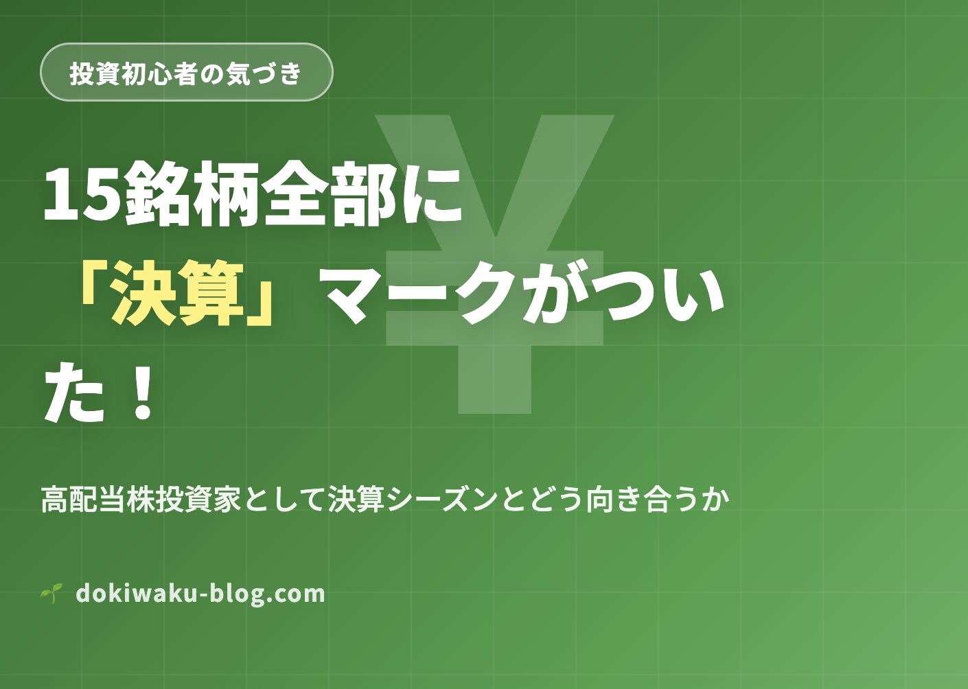 決算祭り？？