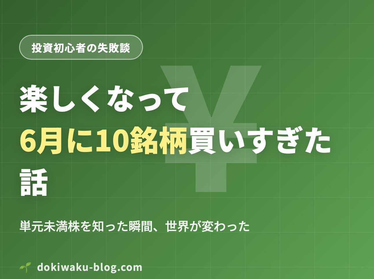 単元未満株を知ってますか？🧐