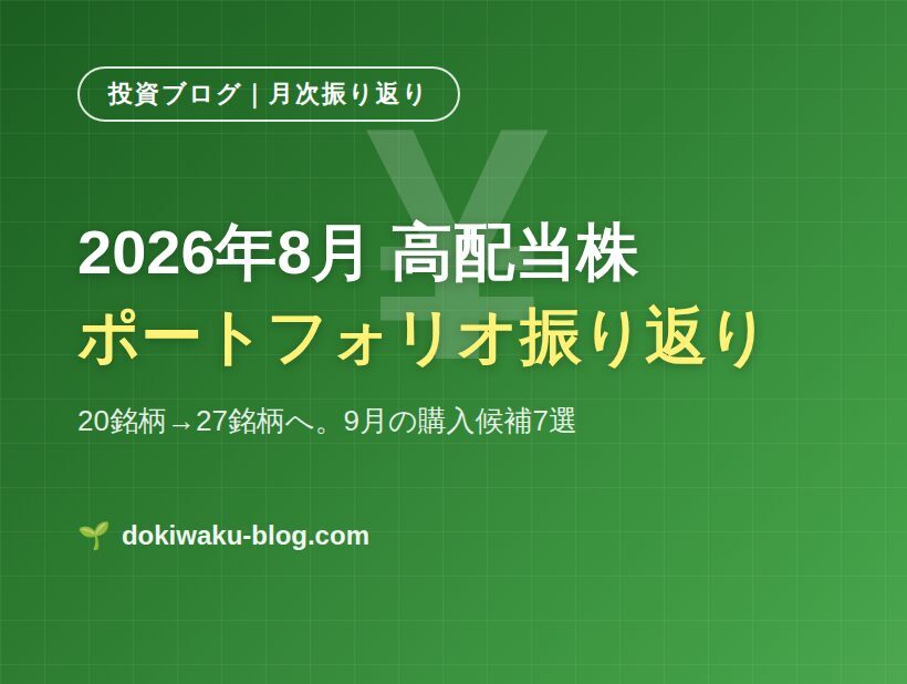 [投資初心者]銘柄選びは楽しい！でも難しい…